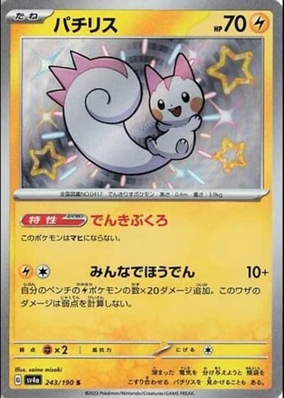 Pachirisu #243/190 — Shiny Treasure ex