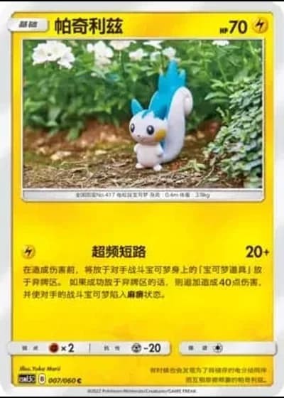 Pachirisu #7/60 — Battle Elite (Sub-set)