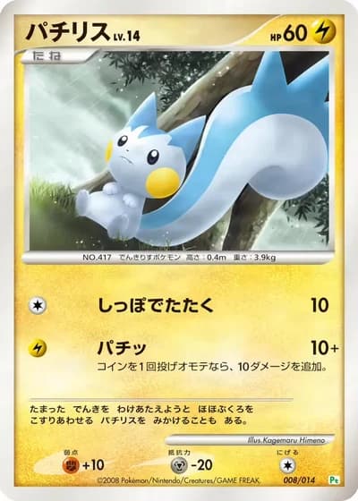 Pachirisu #8/14 — Gift Box DPt (Turtwig)