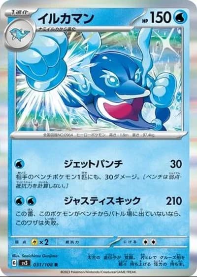 Palafin #31/108 — Ruler of the Black Flame