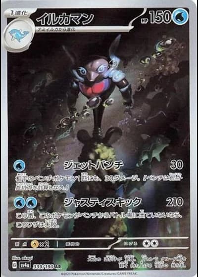 Palafin #339/190 — Shiny Treasure ex
