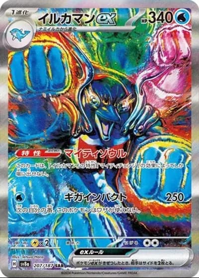 Palafin ex #207/187 — Terastal Festival ex