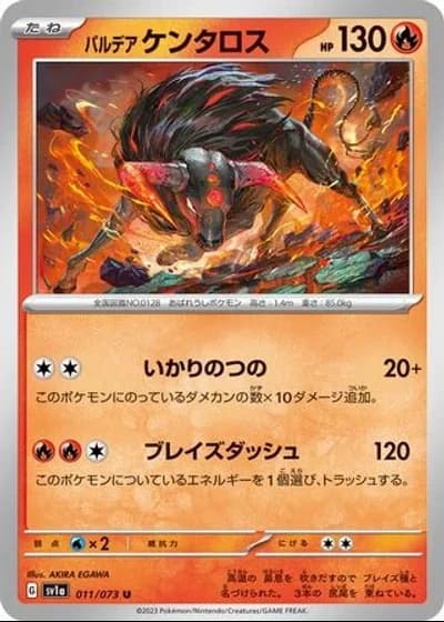 Paldean Tauros #11/73 — Triplet Beat