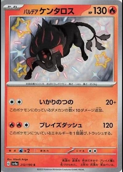 Paldean Tauros #212/190 — Shiny Treasure ex