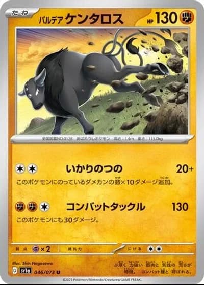 Paldean Tauros #46/73 — Triplet Beat