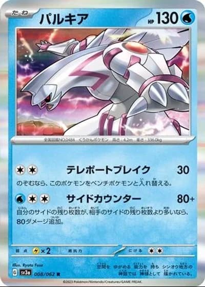 Palkia #8/62 — Raging Surf