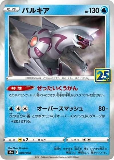 Palkia #9/28 — 25th Anniversary Collection