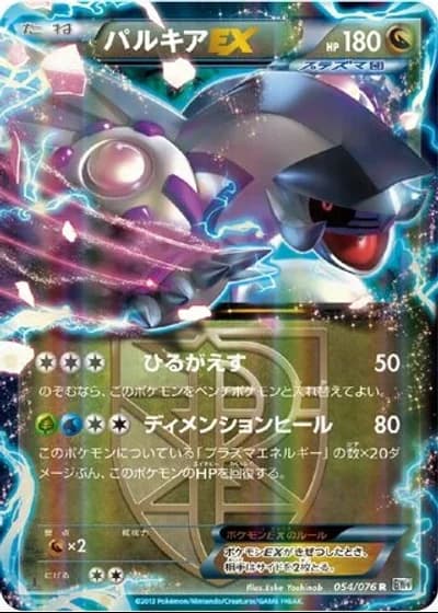 Palkia EX (1st Edition) #54 — Megalo Cannon