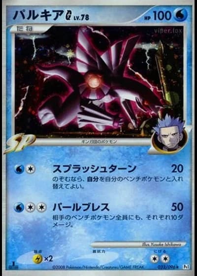 Palkia G #32/96 — Galactic's Conquest