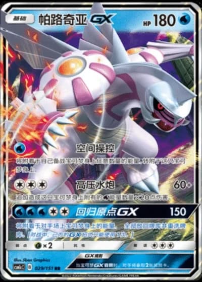Palkia GX #29/151 — Storming Emergence - Abundant