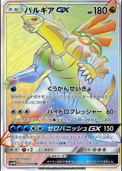 Palkia GX #75/66 — Ultra Moon