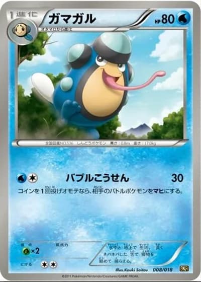 Palpitoad #8/18 — Reshiram-EX Battle Strength Deck