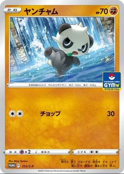 Pancham #313/S-P