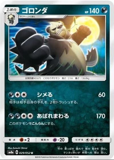 Pangoro #29/52 — Dark Order