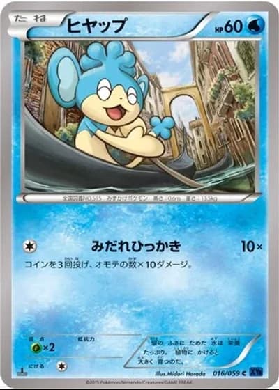 Panpour (1st Edition) #16/59 — Blue Shock