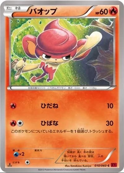 Pansear #10/60 — Collection Y