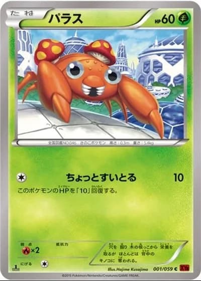 Paras #1/59 — Red Flash (Unlimited Rare)