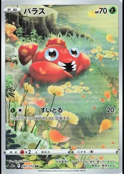 Paras #207/172 — VSTAR Universe