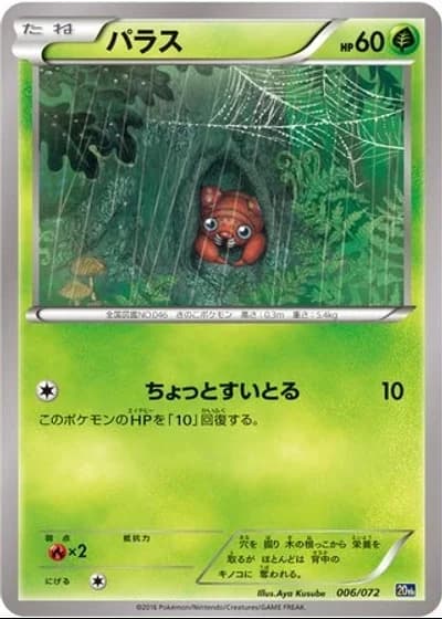 Paras #6/72 — BREAK 20th Anniversary Starter Pack