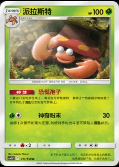 Parasect #11/150 — Shining Synergy - Supreme