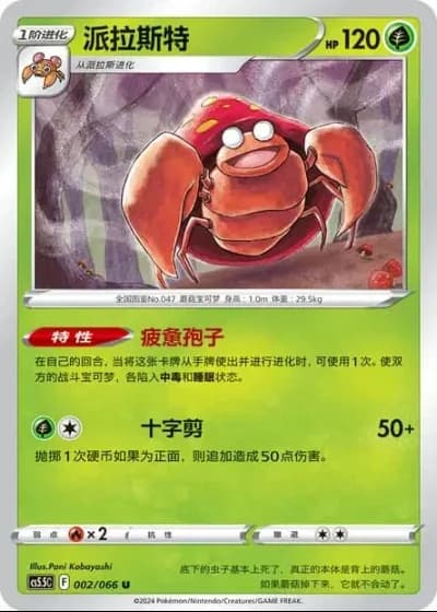 Parasect #2/66 — Overshadowed Radiance (Sub-set)