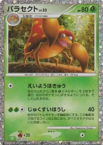 Parasect #5/32 — Pokémon TCG Classic (Venusaur)