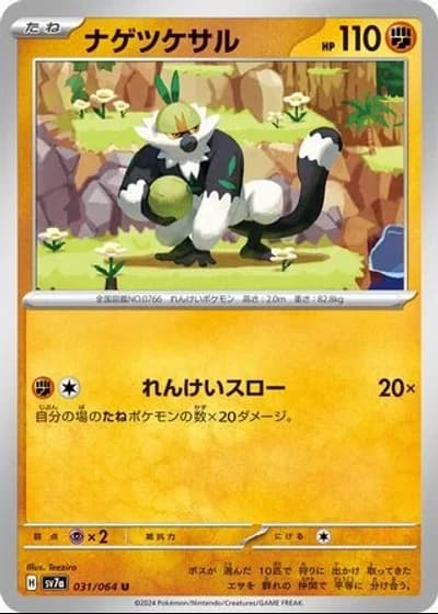 Passimian #31/64 — Paradise Dragona