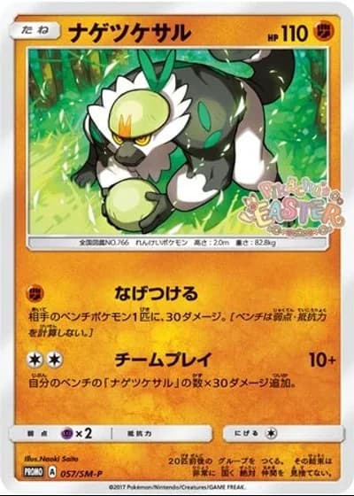 Passimian #57/SM-P