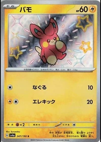 Pawmi #247/190 — Shiny Treasure ex
