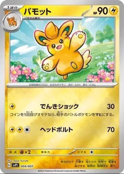 Pawmo #4/7 — ex Special Set