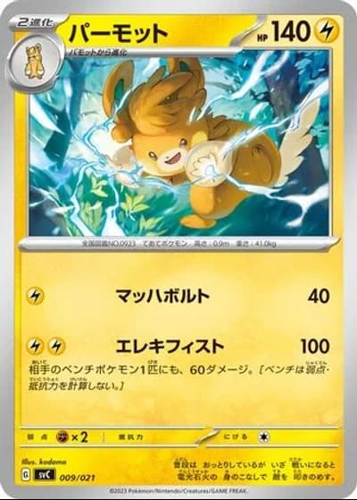 Pawmot #9/21 — ex Starter Set Pikachu ex & Pawmot