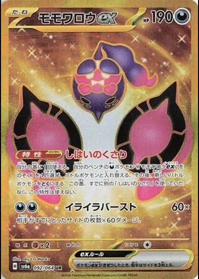 Pecharunt ex #92/64 — Night Wanderer