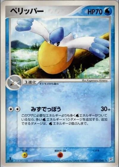 Pelipper #31/80 — Magma vs Aqua: Two Ambitions