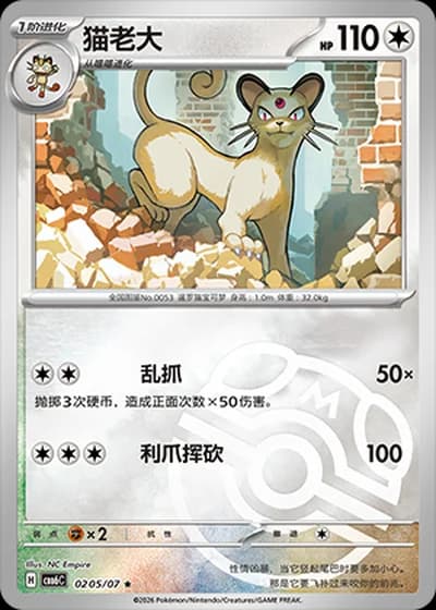 Persian #0205/07 — Gem Pack Volume 6