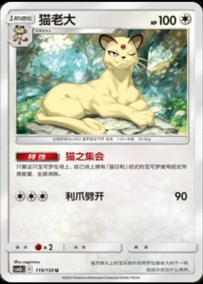 Persian #119/150 — Shining Synergy - Supreme