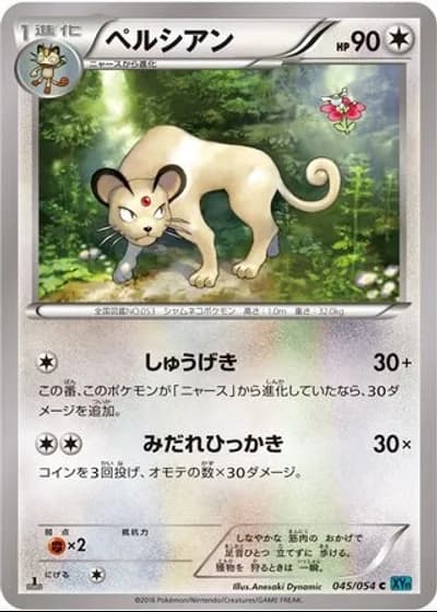 Persian #45/54 — Cruel Traitor