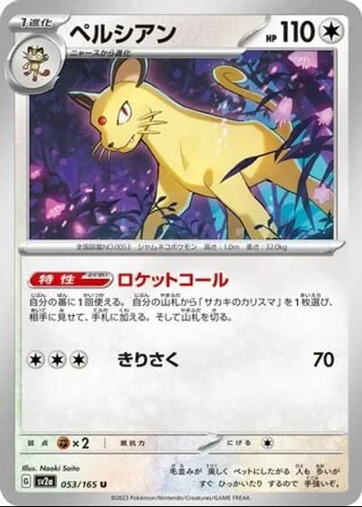 Persian #53/165 — Pokémon Card 151