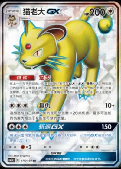 Persian GX #176/150 — Shining Synergy - Supreme