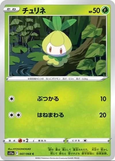 Petilil #7/68 — Incandescent Arcana