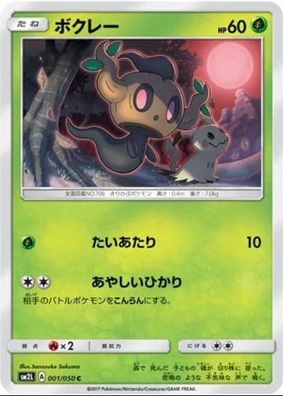 Phantump #1/50 — Alolan Moonlight