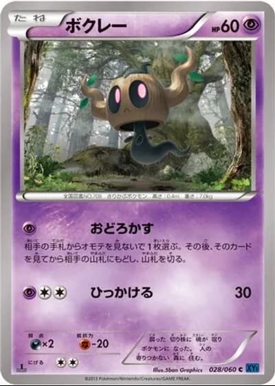 Phantump #28/60 — Collection X