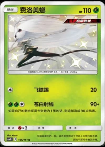 Pheromosa #155/151 — Storming Emergence - Verdant