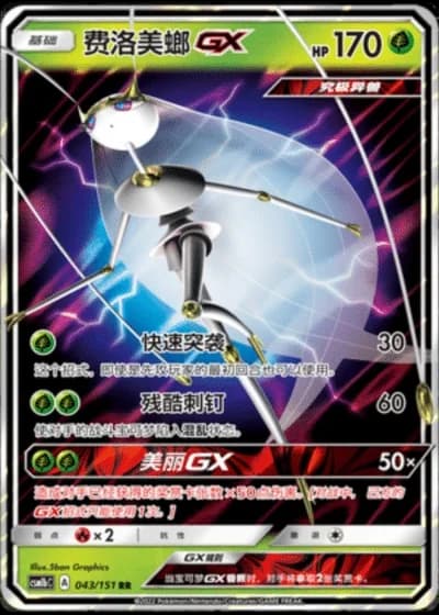 Pheromosa GX #43/151 — Storming Emergence - Verdant