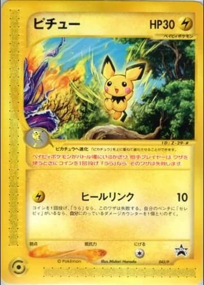 Pichu #45/P