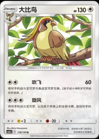 Pidgeot #118/150 — Shining Synergy - Shower