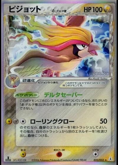 Pidgeot #23/52 — Holon Phantom