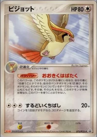 Pidgeot #73/PCG-P