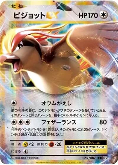 Pidgeot EX #62/87 — Expansion Pack 20th Anniversary