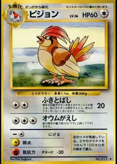 Pidgeotto No. 017