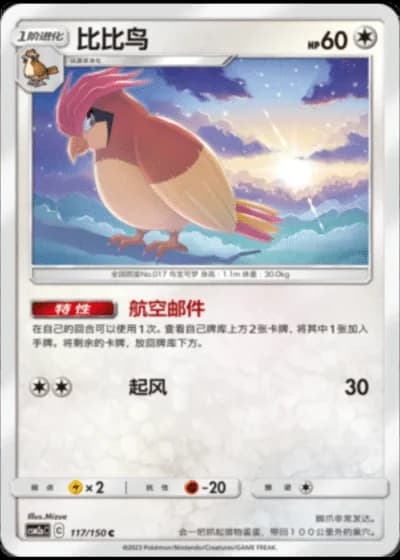 Pidgeotto #117/150 — Shining Synergy - Shower